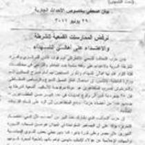 بيان صحفي بخصوص الاحداث الجارية، 29 يونيو 2011